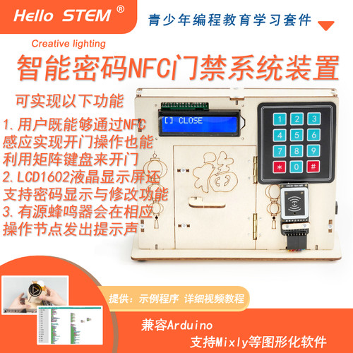 HelloSTEM智能密码门禁系统装置
