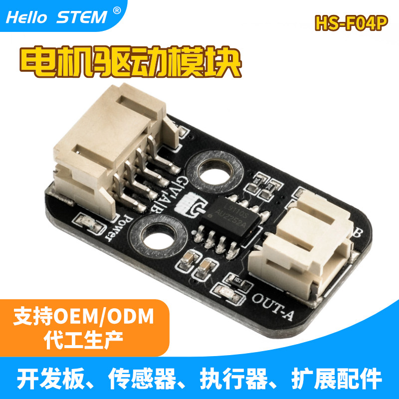 单路电机马达驱动模块L9110S兼容Arduino套件开发板ESP32单片机,电子元器件市场,驱动器/控制器,淘宝优惠券,粉丝福利购,淘宝优惠卷