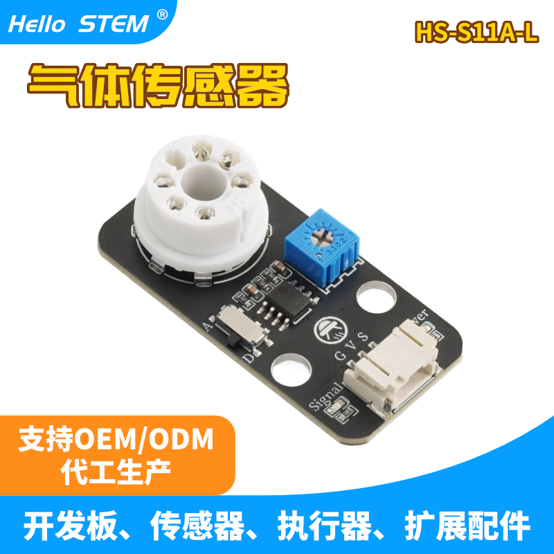 可燃气体传感器模块甲烷烟雾气体检测感应模块兼容乐高积木
