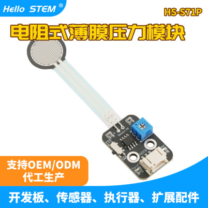 电阻式薄膜压力传感器模块适用arduino 开源传感器电子积木ph2.0