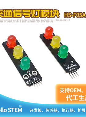 交通信号灯模块红绿灯传感器适用Arduino套件开发板ESP32单片机