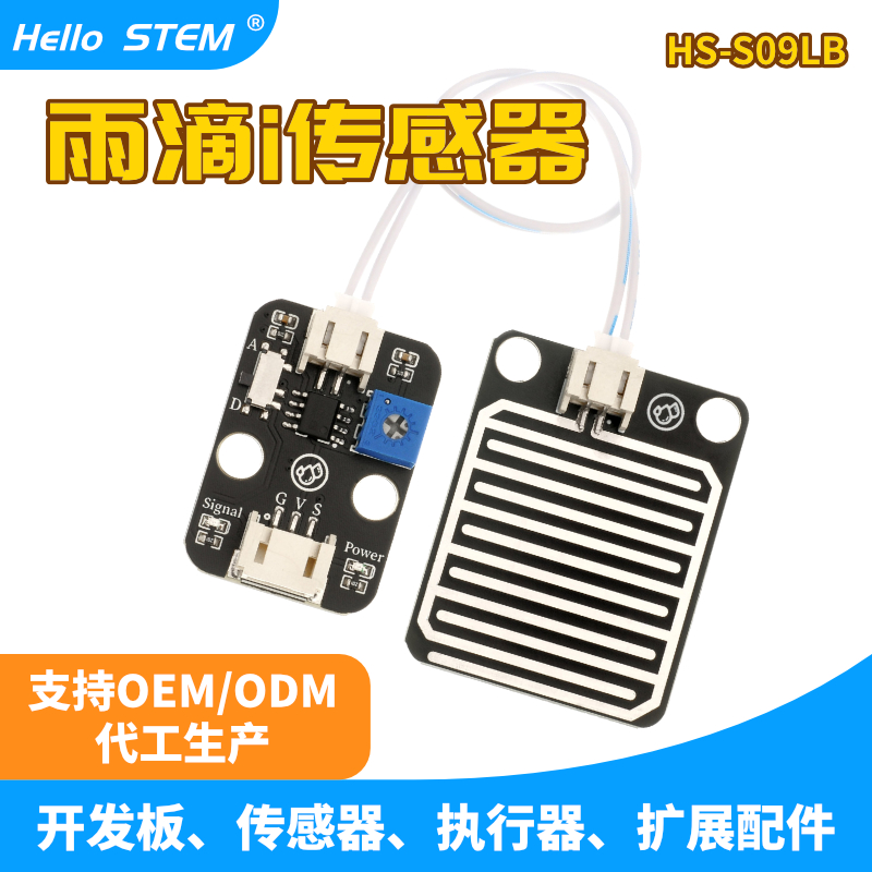 兼容乐高积木雨滴传感器模块