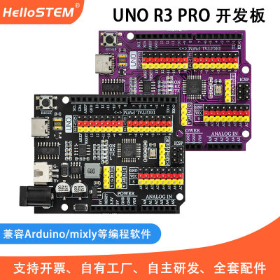 Arduino增强版主板单片机开发板