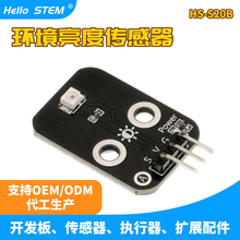 光敏电阻传感器模块亮度光线光电开关适用Arduino套件开发板ESP32