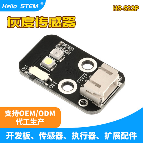 HelloSTEM模拟量灰度传感器积木