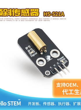 SW-520D角度传感器模块滚珠倾斜震动开关适用arduino套件开发板