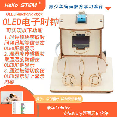 Arduino电子时钟mixly编程学习