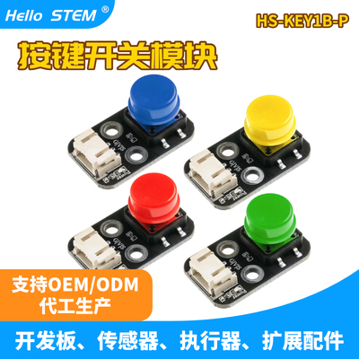 HelloSTEM+开关＋开发板