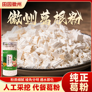 黄山特产纯正葛根粉1斤罐装 安徽农家手工葛粉代餐粉食品