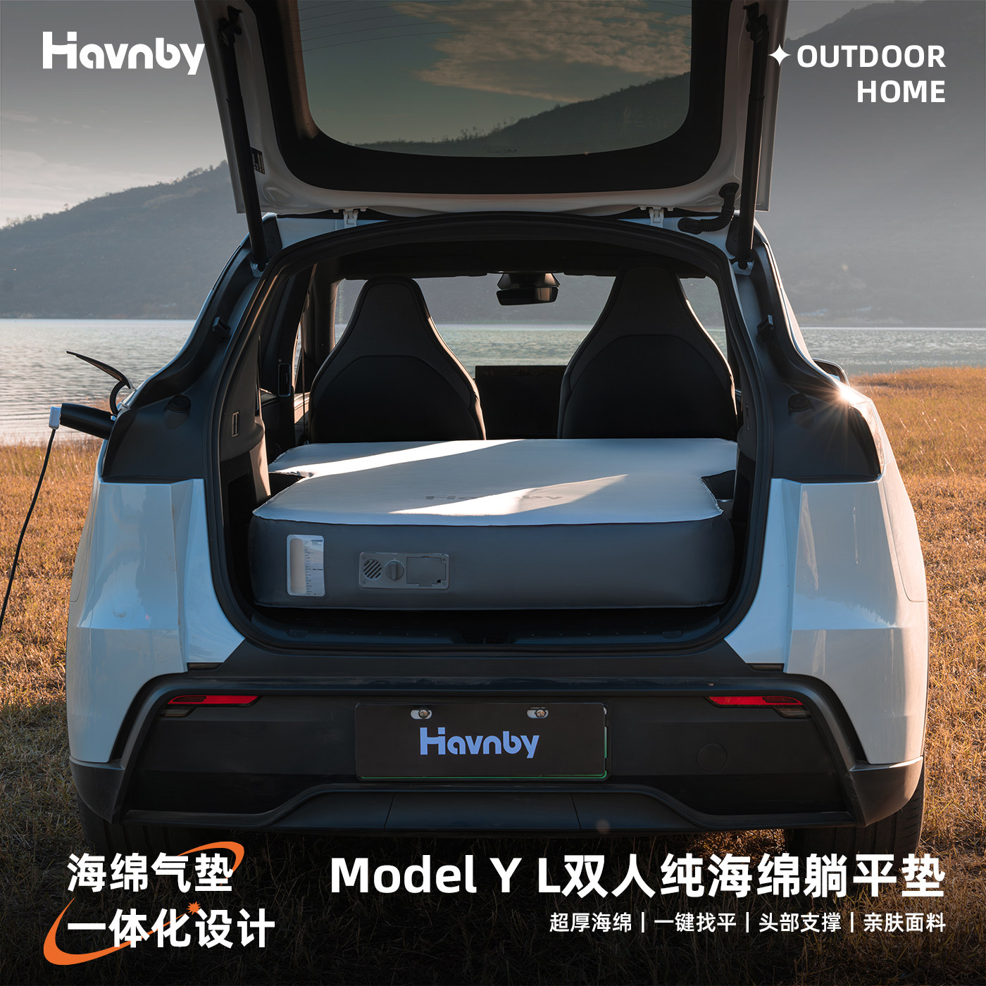 Havnby安温白特斯拉Model YL车载床垫海绵充气床后排后备箱躺平垫