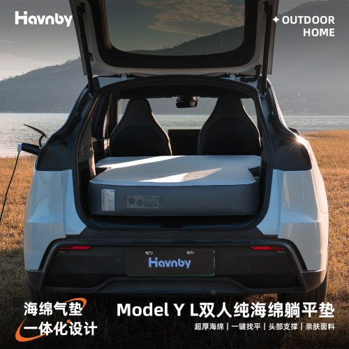 Havnby安温ModelYL海绵躺平垫
