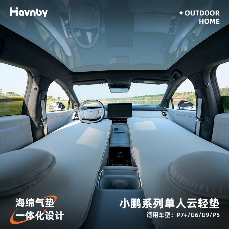 Havnby小鹏专用充气海绵床垫