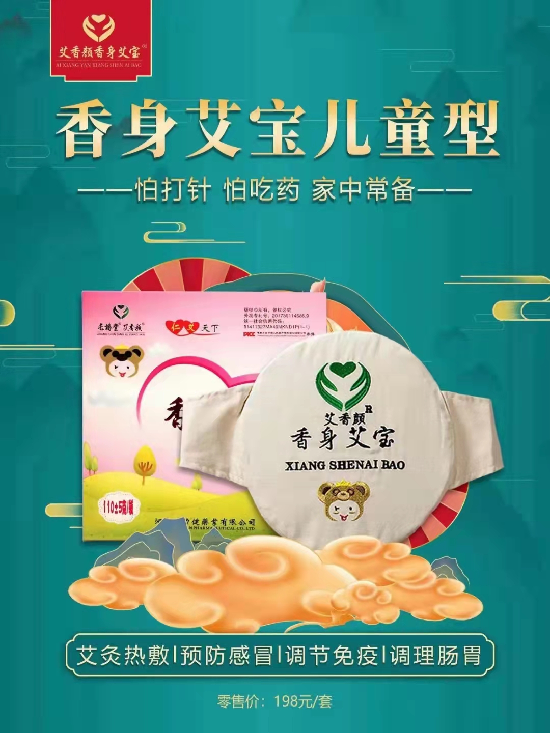 香身艾宝专为儿童设计电加热艾灸