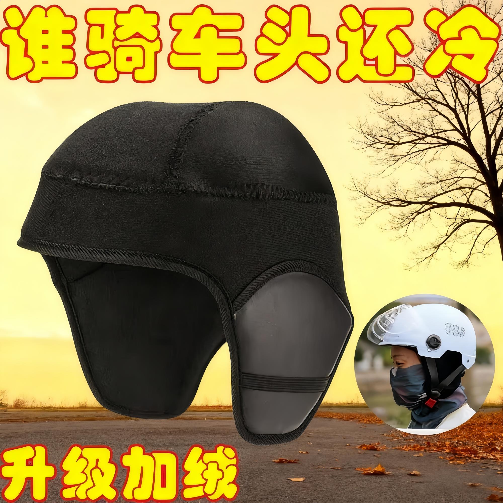 头盔内衬垫帽内衬可拆卸内胆护耳配件电动车冬季保暖防风防寒通用