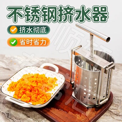 御慕不锈钢菜馅挤水器家用