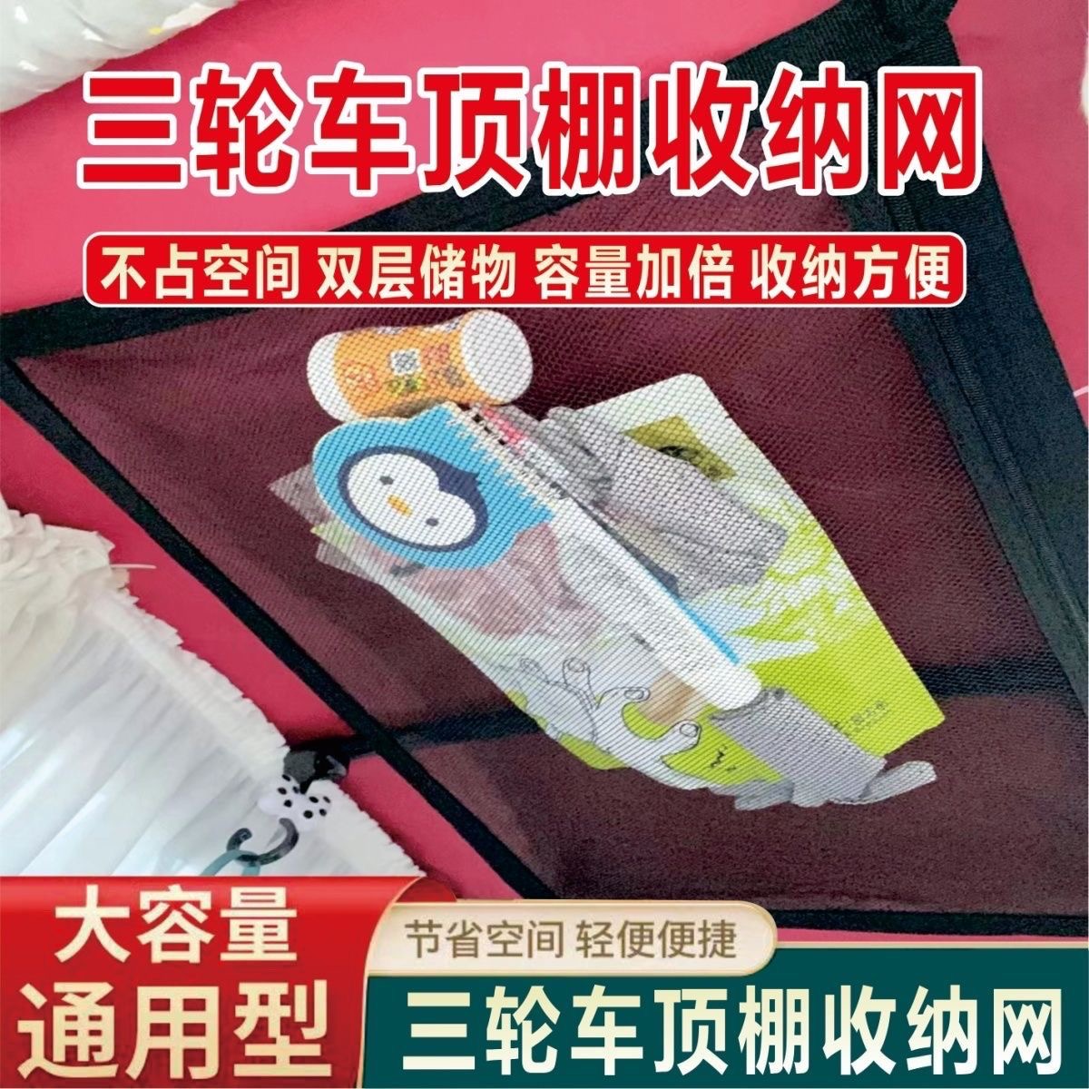 三轮车顶网袋收纳整理自驾游节约空间网兜旅行用品车载固定储物袋