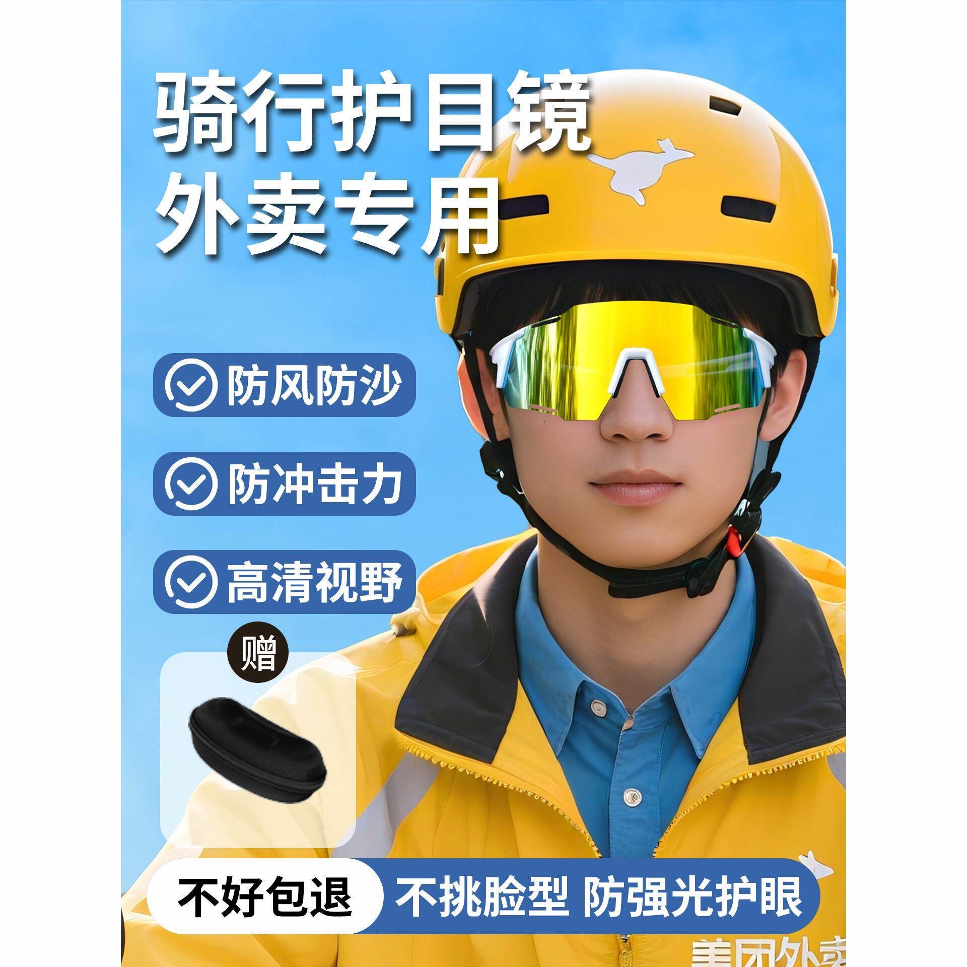 外卖骑手专用骑行眼镜男款墨镜户外骑车防风防紫外线电动车护目镜