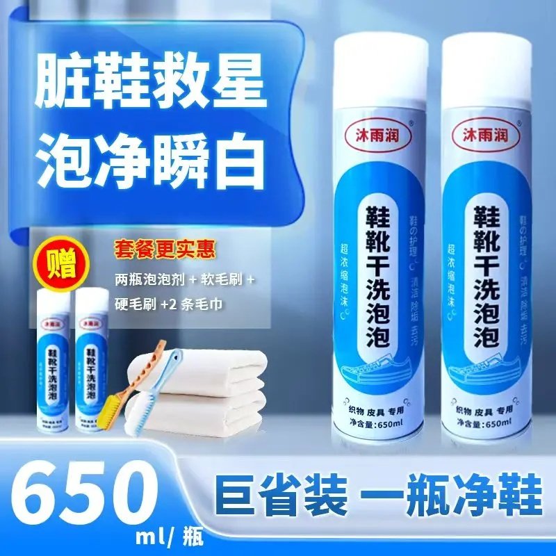 沐雨润鞋靴干洗免洗泡泡喷雾小白鞋清洗剂650ml/瓶-YM,洗护清洁剂/卫生巾/纸/香薰,鞋/靴干洗剂,淘宝优惠券,粉丝福利购,淘宝优惠卷