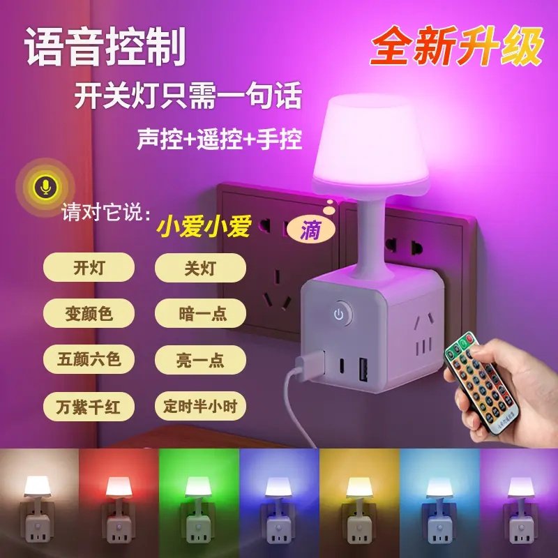 泰牛智能声控七彩氛围小夜灯