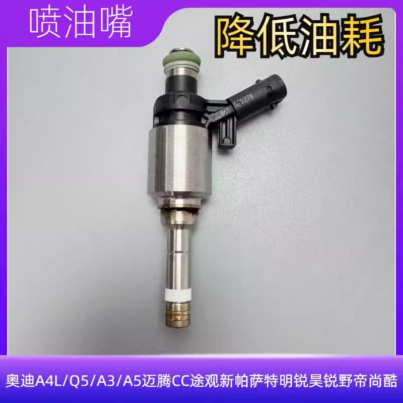 适配奥迪A4L/Q5/A3/A5迈腾CC途观新帕萨特明锐昊锐野帝尚酷喷油嘴