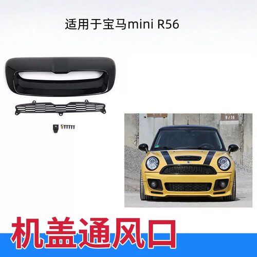 MINI迷你R55R56引擎盖进风口
