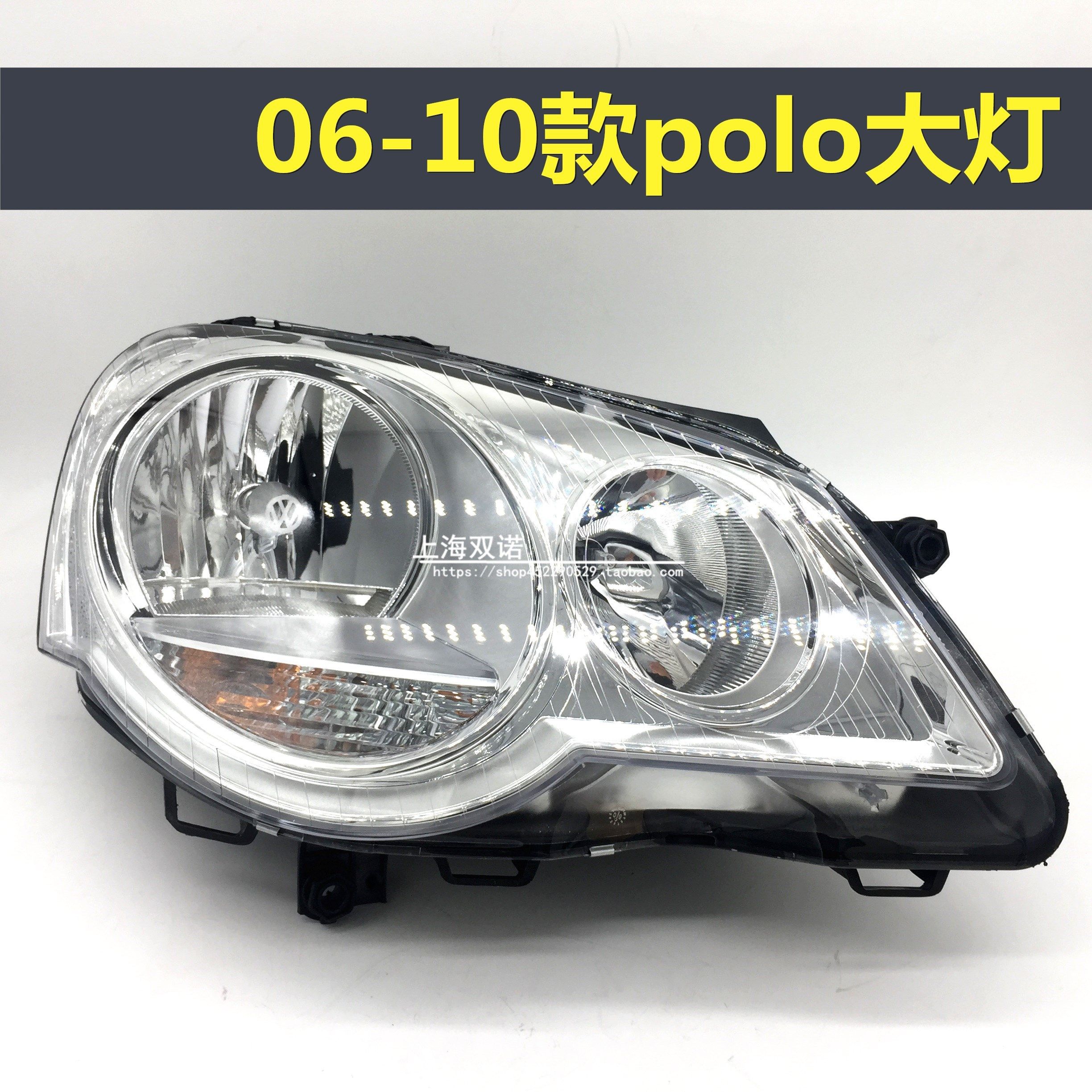 适用大众06-10波罗大灯总成POLO劲取劲情大灯总成白底黑底前照灯