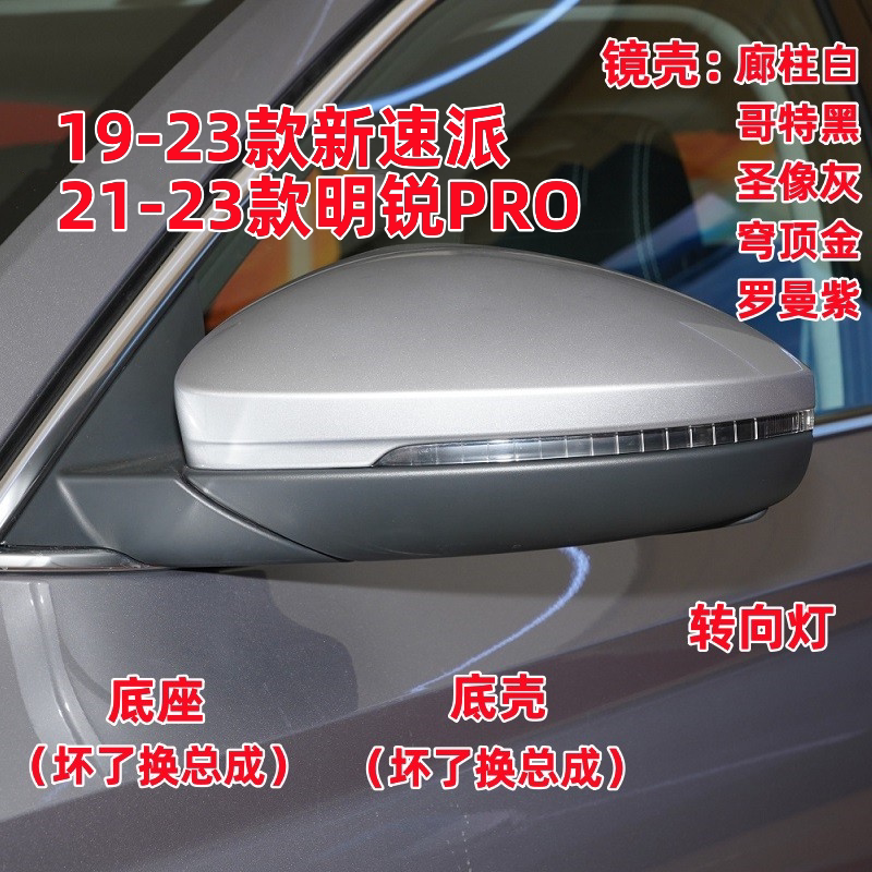 适配斯柯达新速派明锐PRO后视镜镜片倒车镜反光镜外壳镜框转向灯