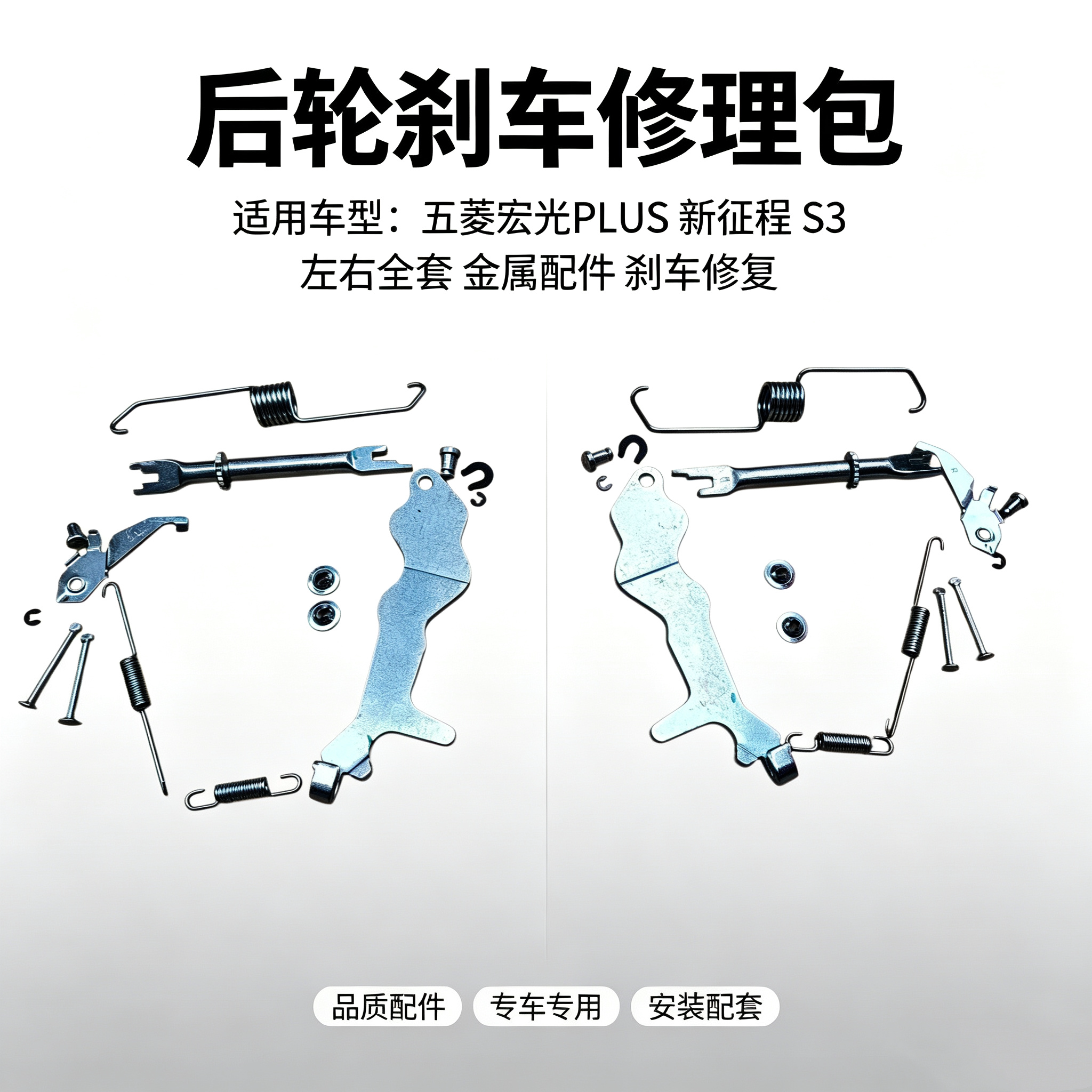 五菱宏光PLUS后轮刹车修理包图片