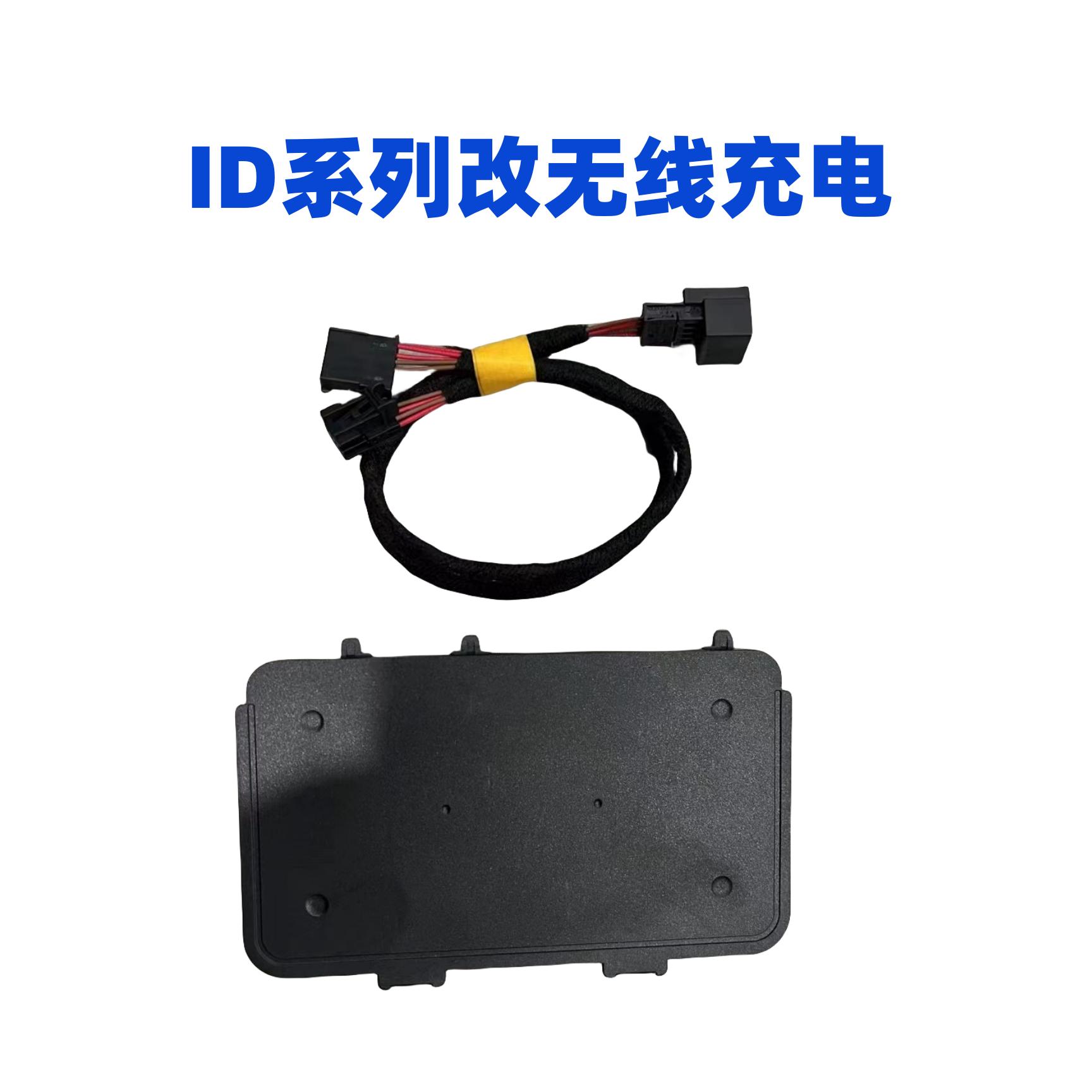 id3id4id6无线充电改装