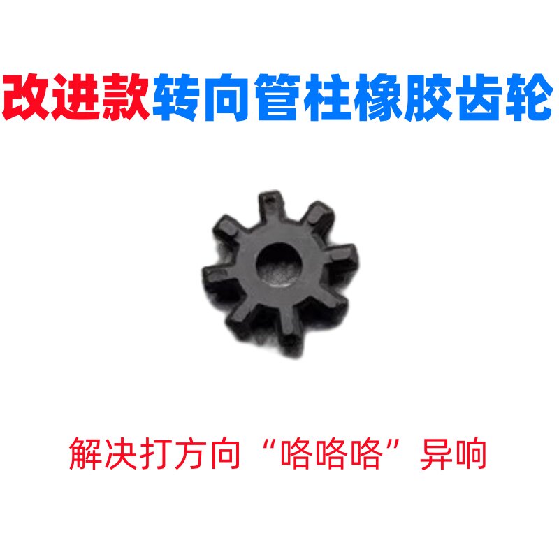 适用奇瑞瑞虎3XE捷途X70SM电子电动转向管柱橡胶齿轮垫胶粒弹性件