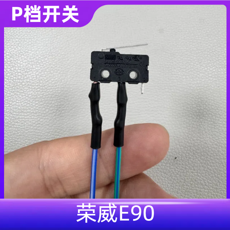 E90挂档档位开关P档开关