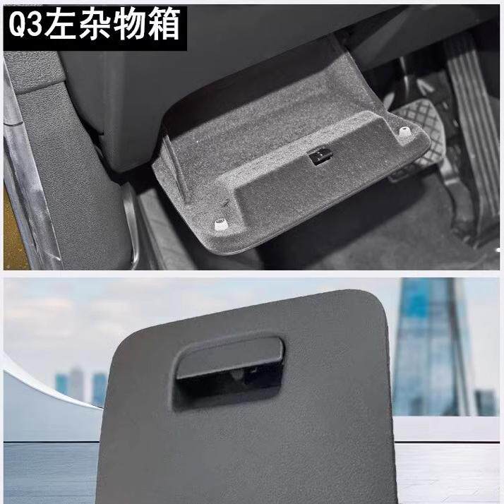 适用奥迪Q3左侧杂物盒 储物盒 储物箱 方向盘杂物箱盖 下护板扣手