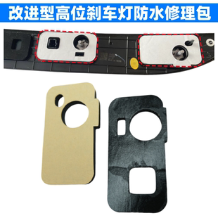 适配别克新君威高位刹车灯改进型密封圈防水垫解决漏水