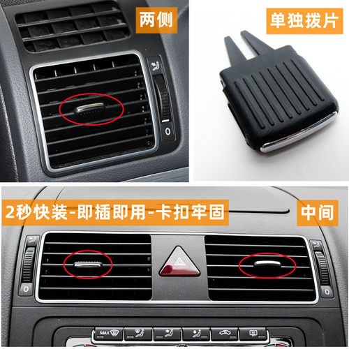 出风口拨片大众途安仪表台适配