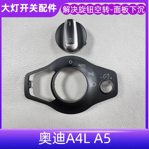 A4LA5Q5A4大灯开关调节开关