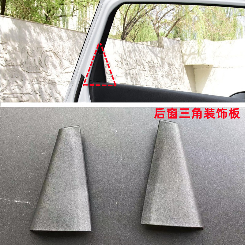 适用于本田三代飞度后门三角内饰板车门三角上盖板后窗内三角板