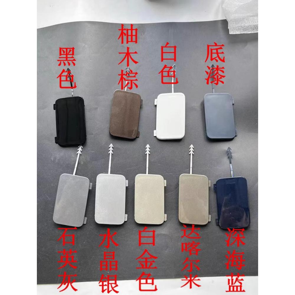 众轩10-18款Q5后拖车钩装饰盖