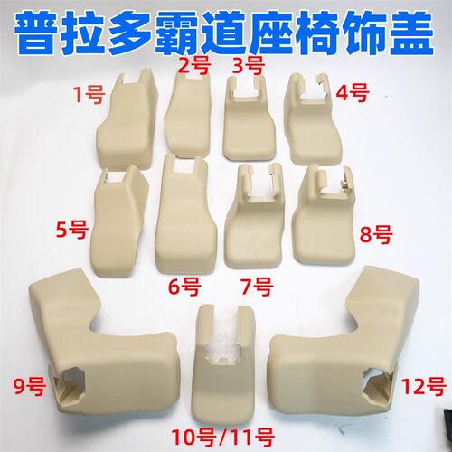 适用于霸道09-19款普拉多LC150后排座椅脚滑道轨道螺丝装饰盖罩盖