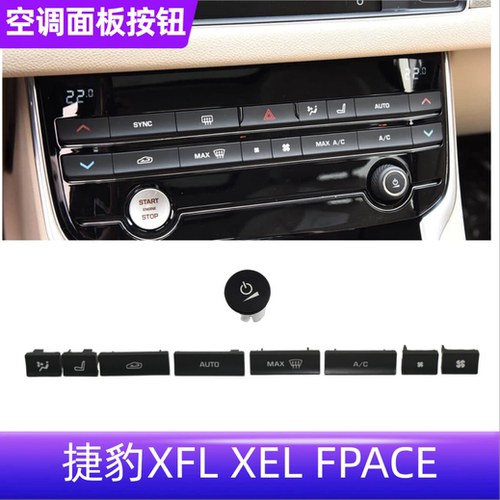 XFLXELFPACE空调面板按键