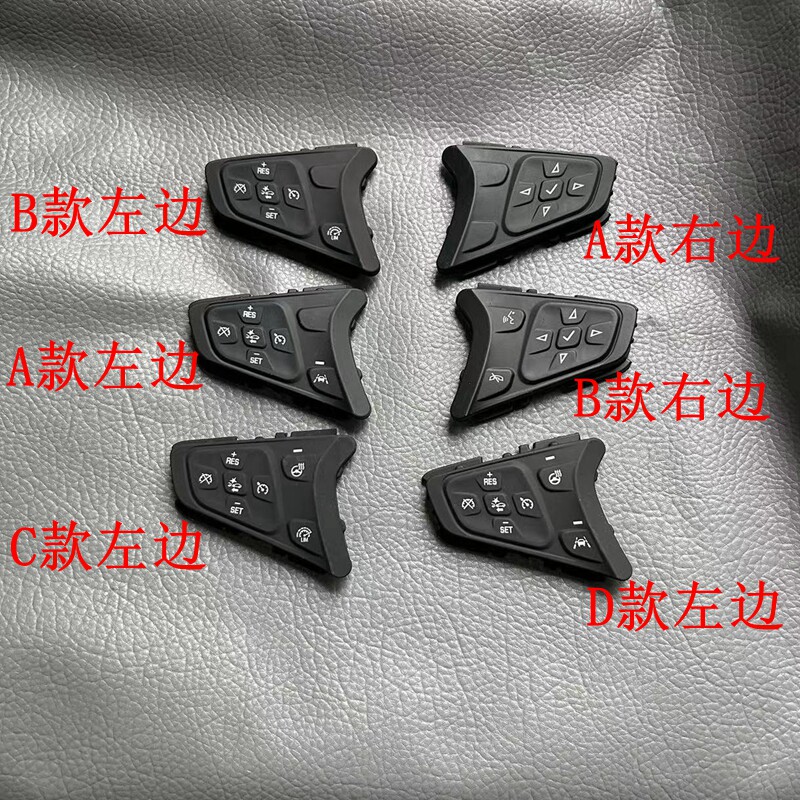 雪佛兰锐宝探界者科鲁兹方向盘皮胶巡航量按键皮
