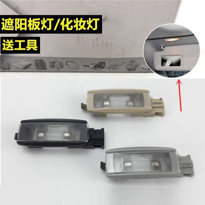 适用于大众新老迈腾B6/B7速腾CC高尔夫6/7遮阳板灯化妆镜灯阅读灯