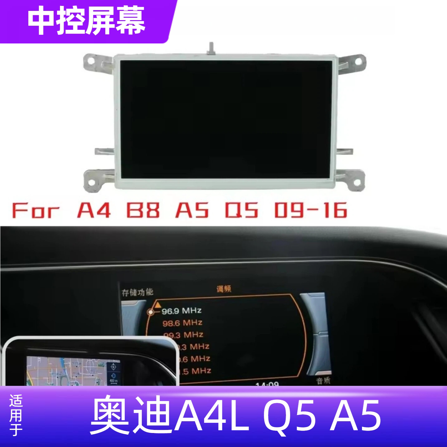 适用于奥迪A4L Q5 A5原车显示屏奥迪A4LQ5中控屏液晶屏幕