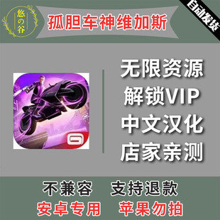 中文汉化直装 孤胆车神维加斯 本 自动发货 安卓手机版 低价热销