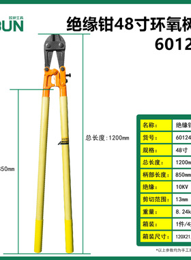 消防绝缘断线钳救援10KV电压断线钳36寸剪钢筋耐高压48寸1200mm