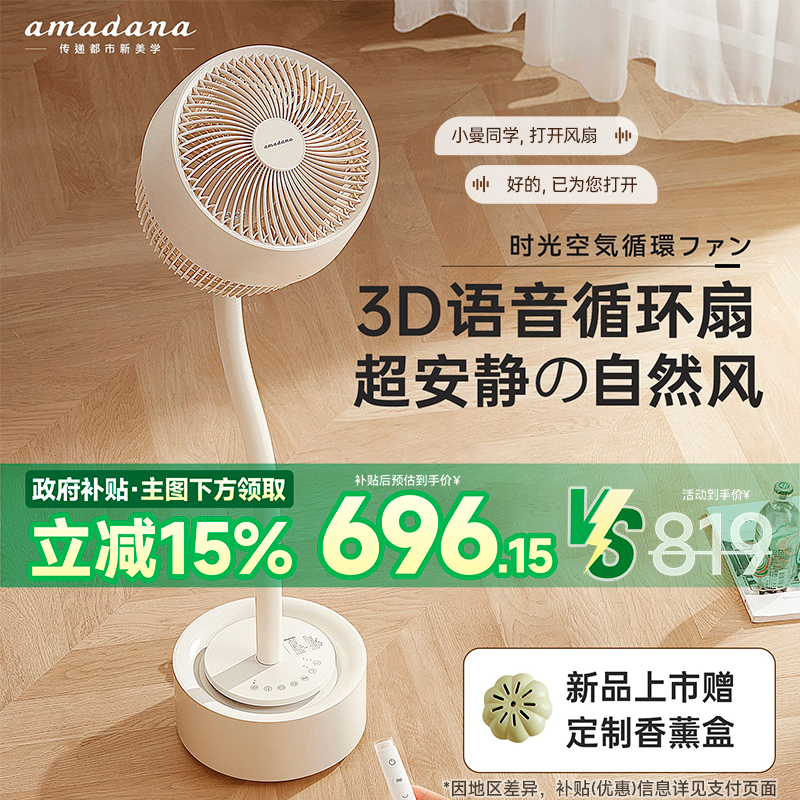 日本amadana艾曼达家用时光C9空气循环扇智能静音卧室落地电风扇