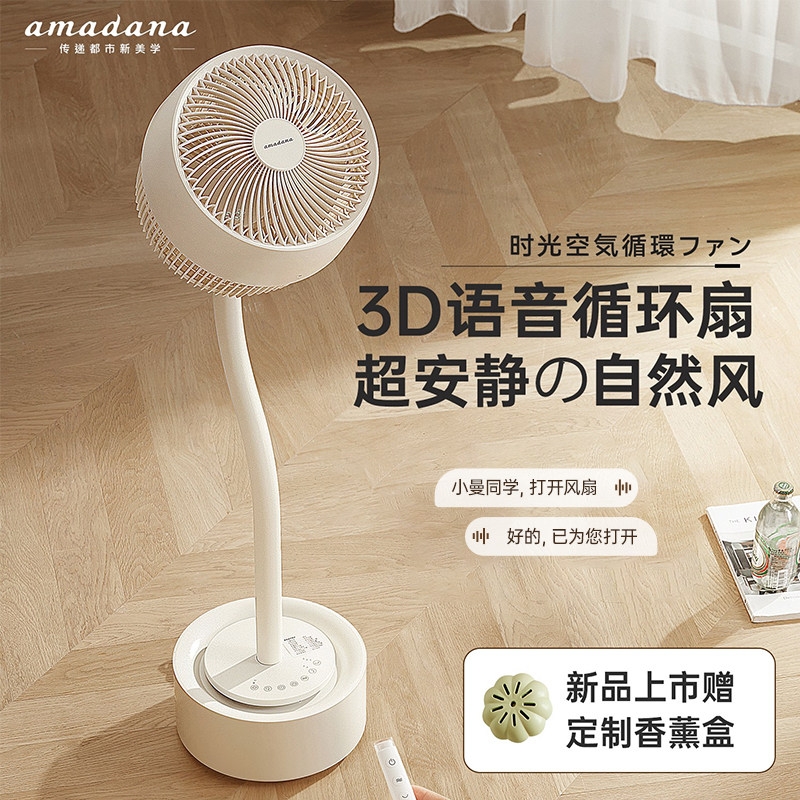 日本amadana艾曼达家用时光C9空气循环扇智能静音卧室落地电风扇