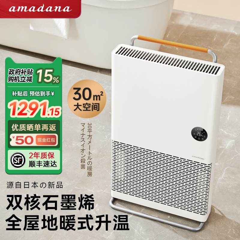 艾曼达取暖器amadana电暖器