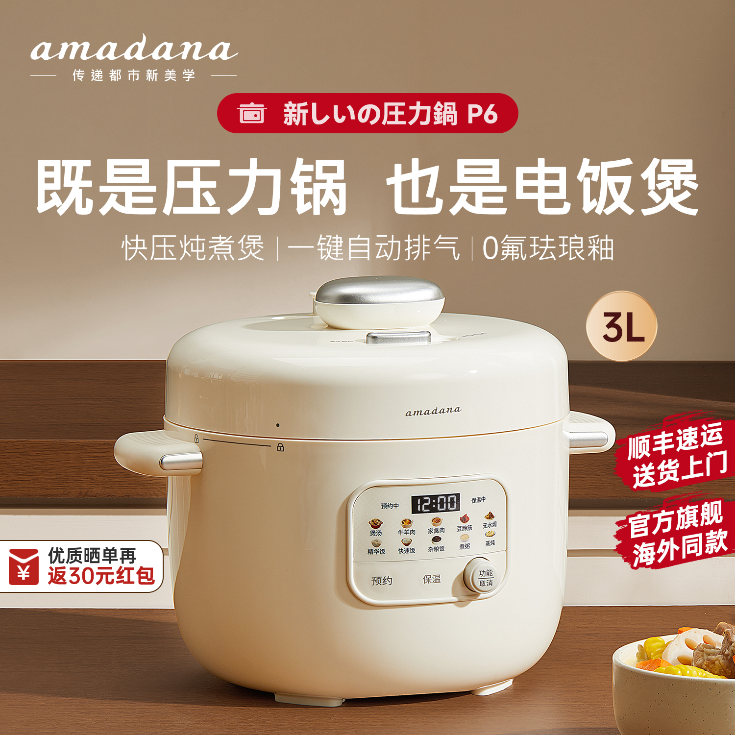 日本amadana艾曼达多功能电压力锅家用饭煲高压锅小型自动排气P6