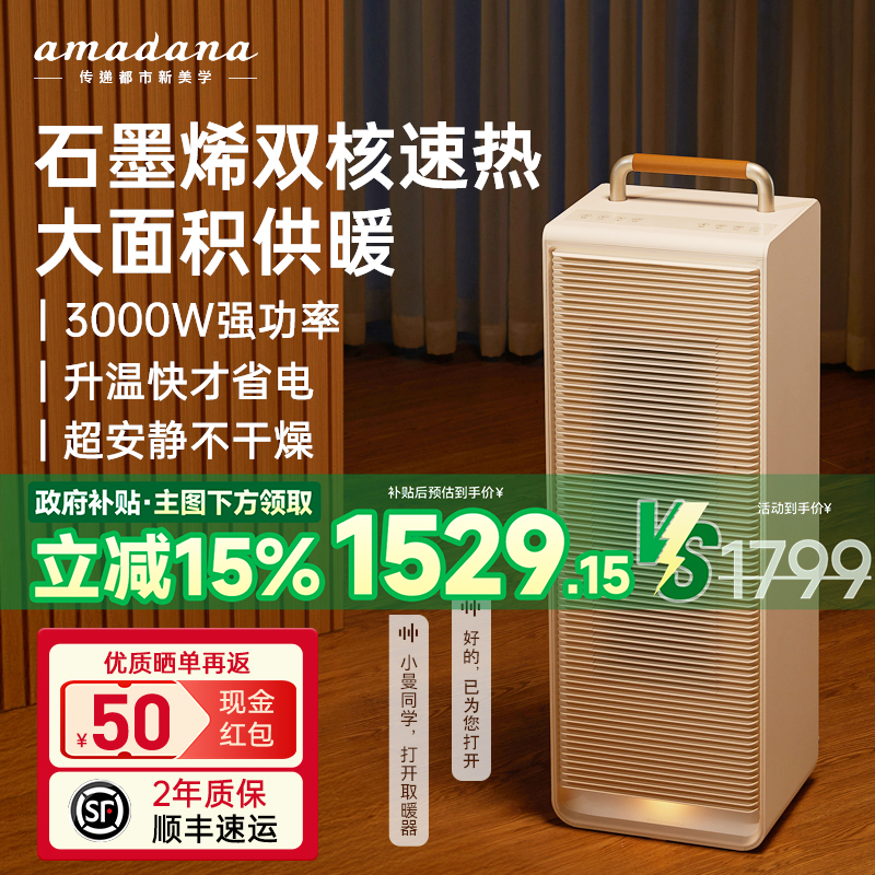 艾曼达amadana取暖器电暖气
