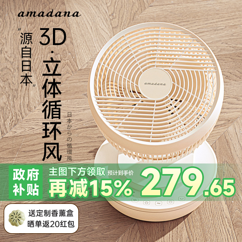 日本amadana艾曼达桌面空气循环扇台式宿舍超轻音卧室电风扇小型